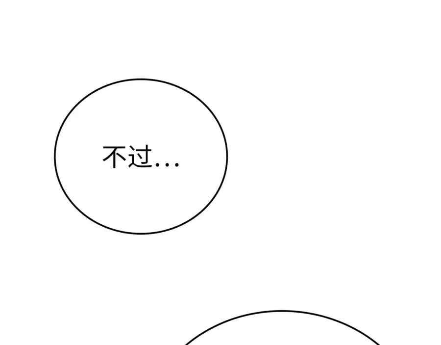 第52话 消失的坦途 第91页