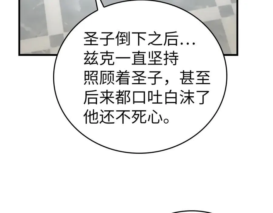 第52话 消失的坦途 第94页