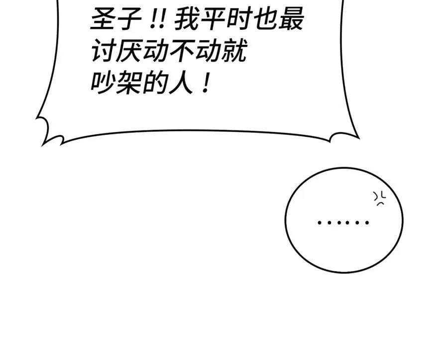 第52话 消失的坦途 第136页