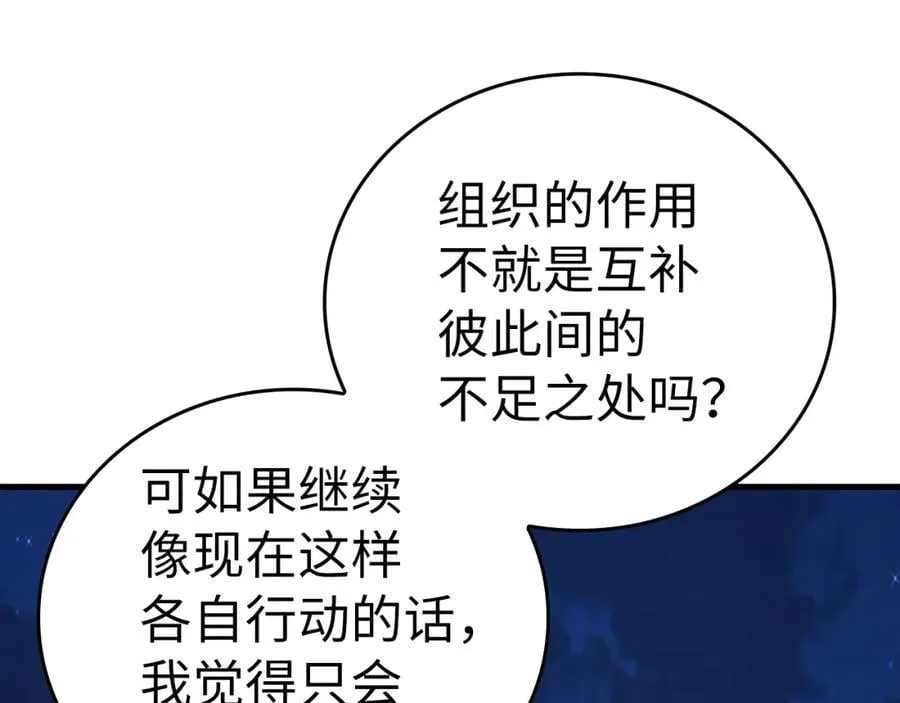 第53话 我要搞事业 第12页