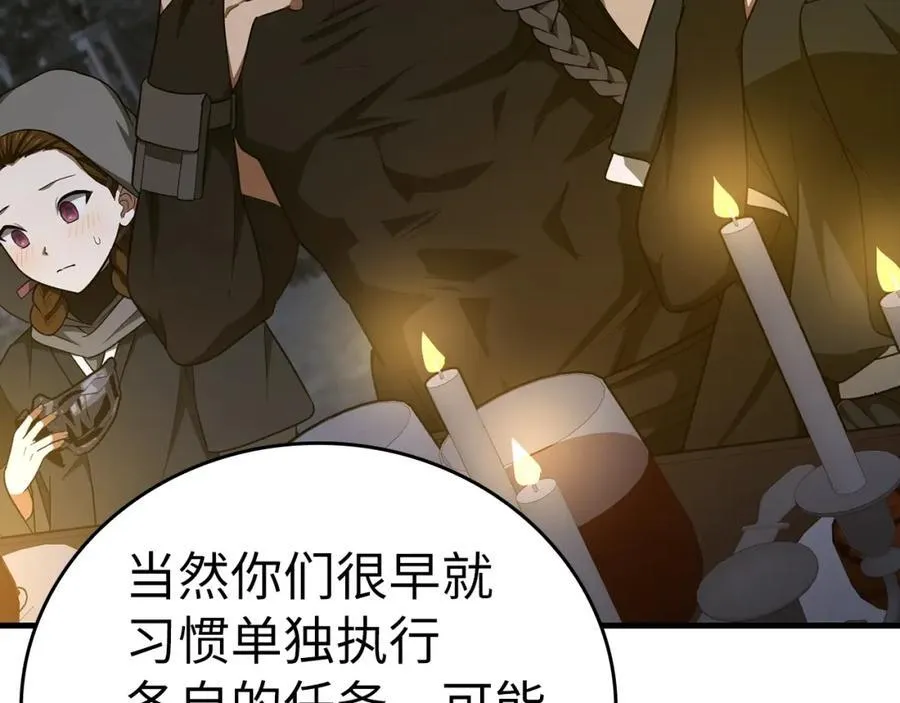 第53话 我要搞事业 第14页