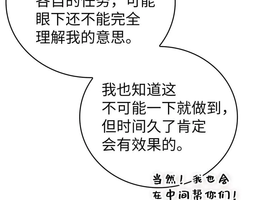 第53话 我要搞事业 第15页