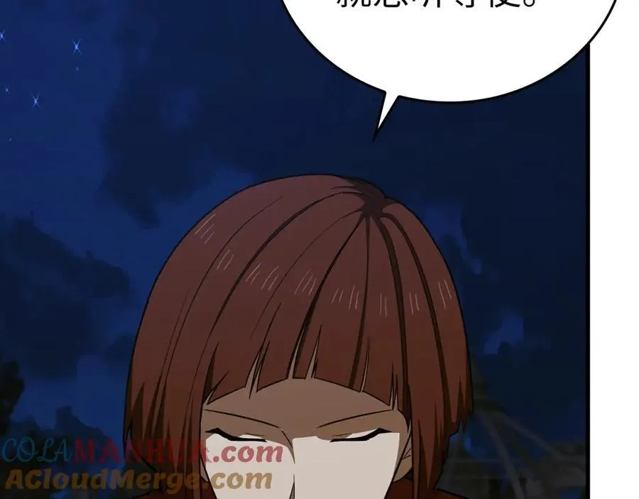第53话 我要搞事业 第17页