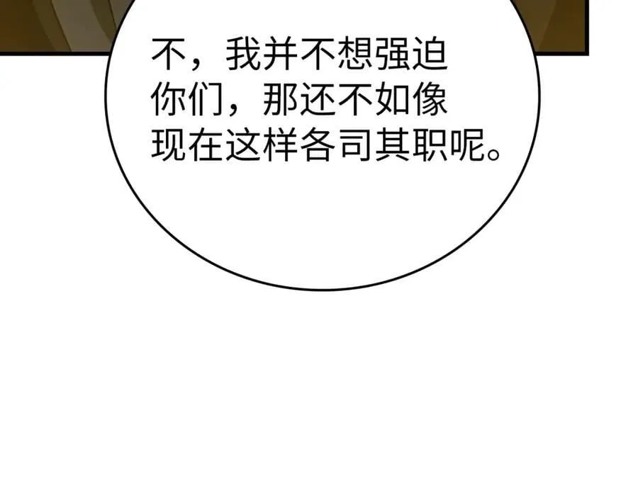 第53话 我要搞事业 第19页