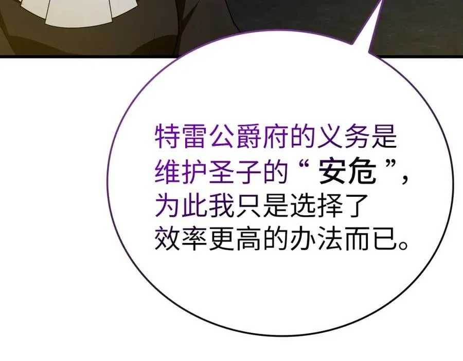 第53话 我要搞事业 第27页