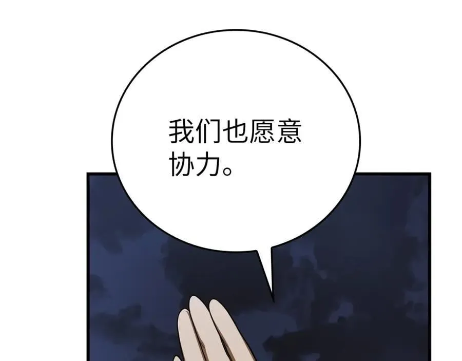 第53话 我要搞事业 第31页