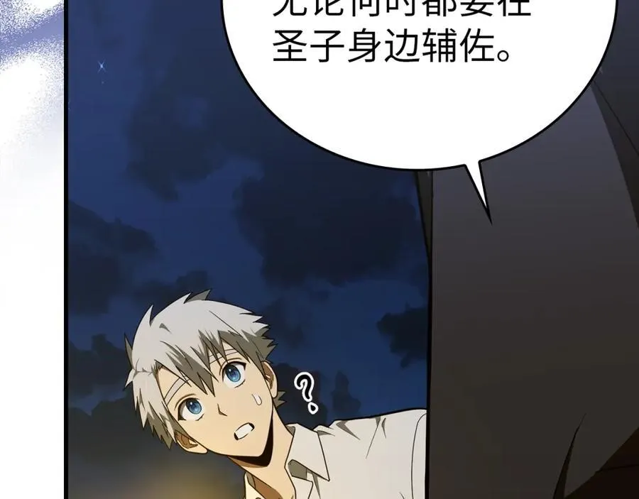 第53话 我要搞事业 第42页