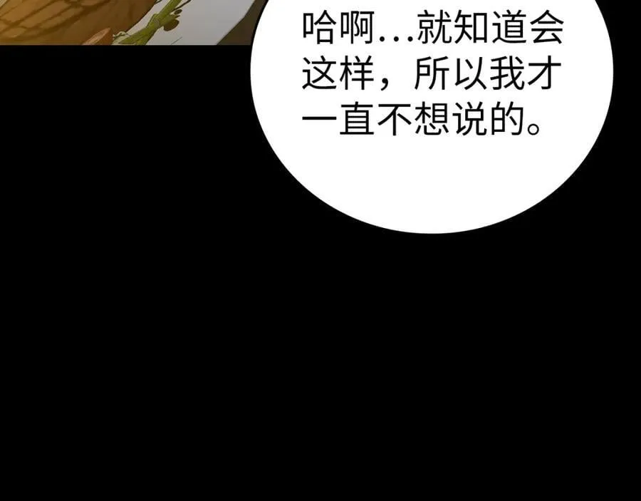 第53话 我要搞事业 第74页