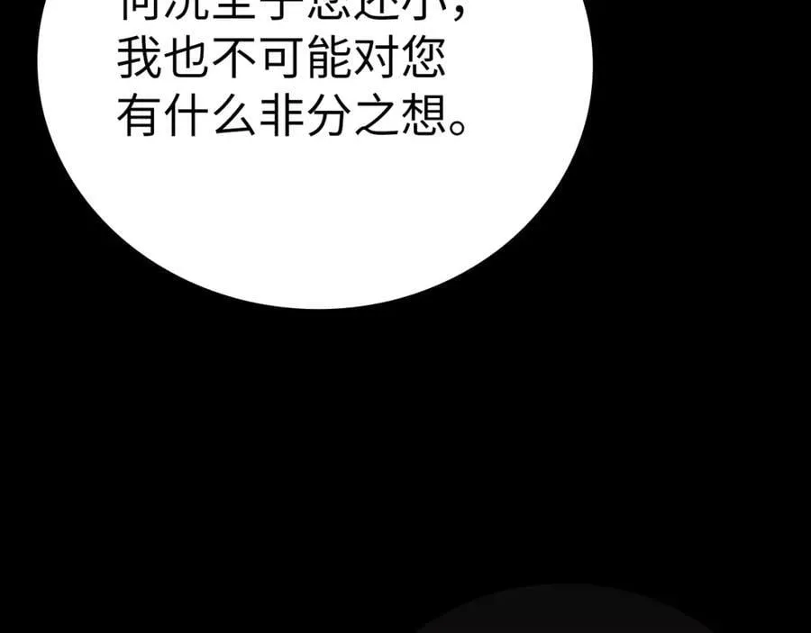 第53话 我要搞事业 第78页