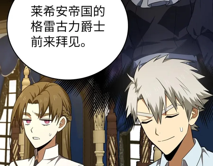 第53话 我要搞事业 第82页