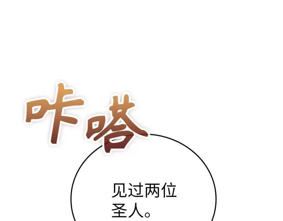 第53话 我要搞事业 第84页