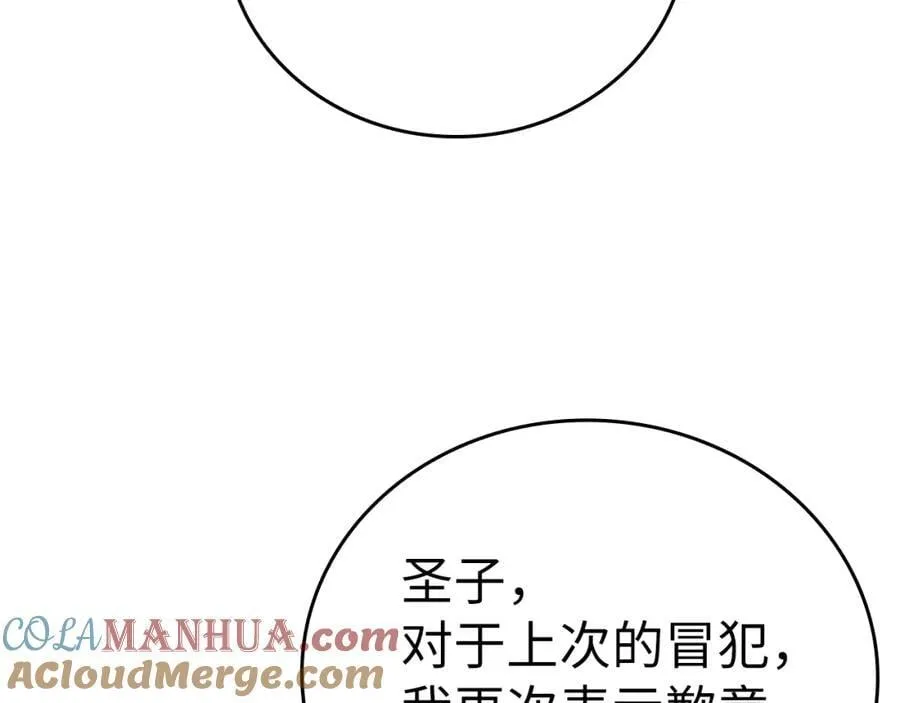 第53话 我要搞事业 第85页