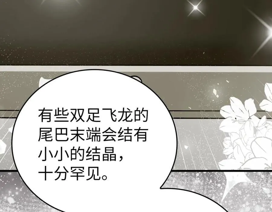 第53话 我要搞事业 第90页