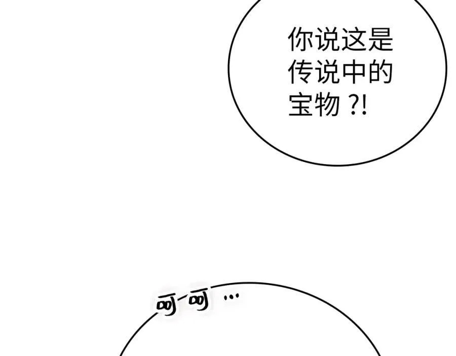 第53话 我要搞事业 第99页