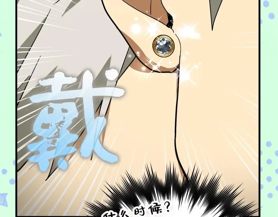 第53话 我要搞事业 第104页