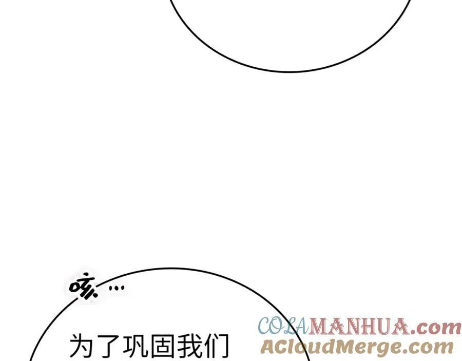 第53话 我要搞事业 第109页