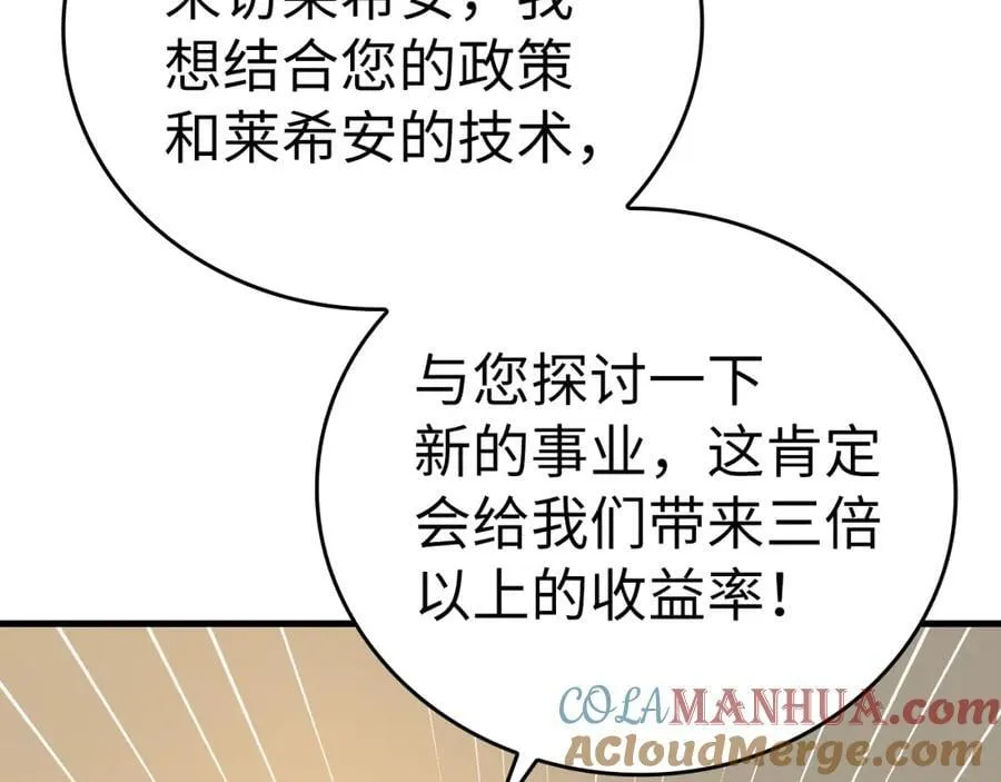 第53话 我要搞事业 第125页