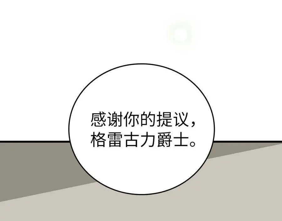 第53话 我要搞事业 第136页