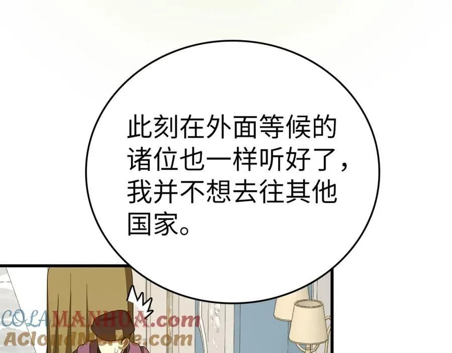 第53话 我要搞事业 第141页