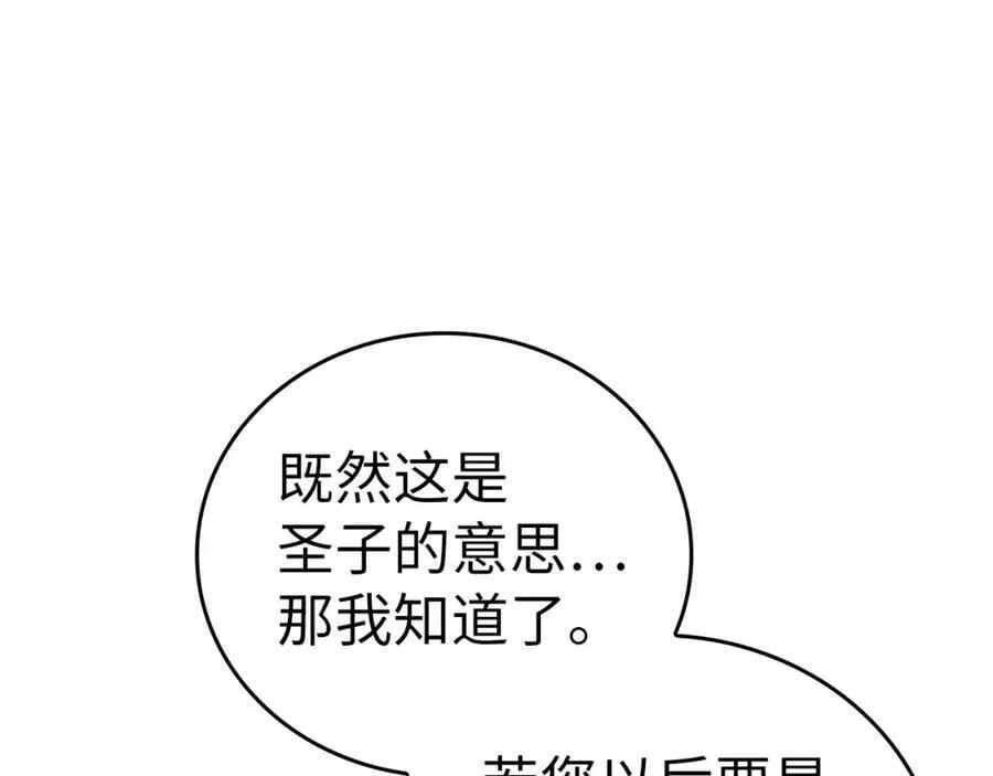第53话 我要搞事业 第144页