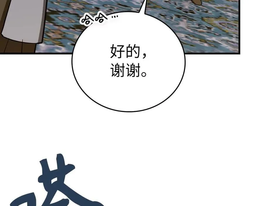 第53话 我要搞事业 第147页