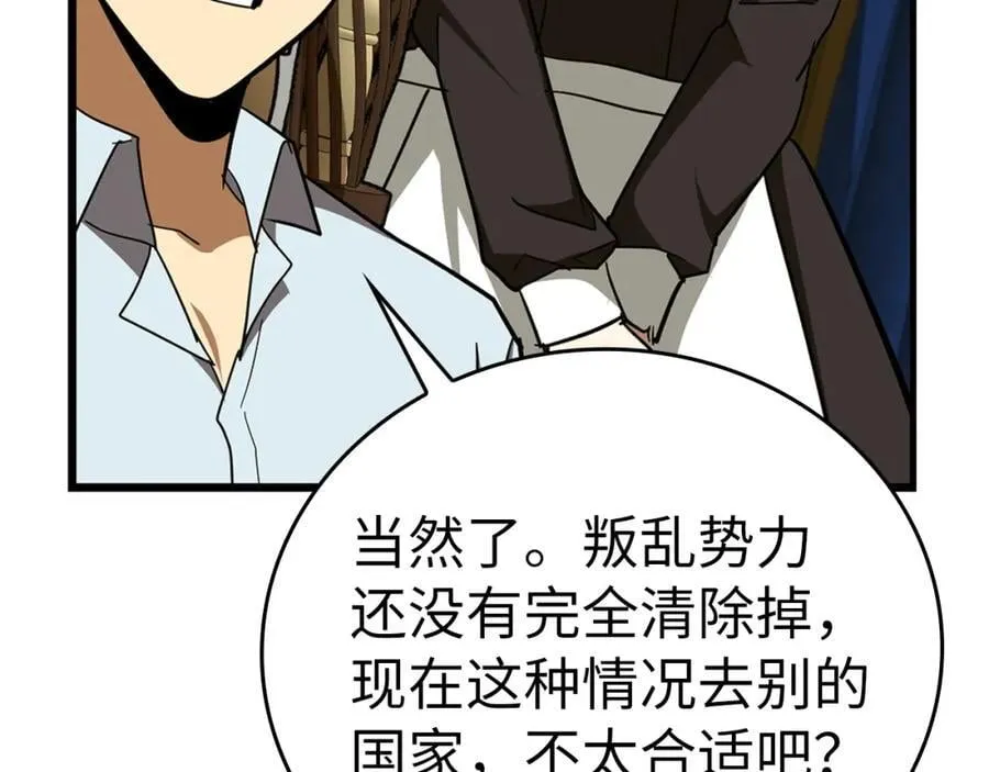 第53话 我要搞事业 第150页