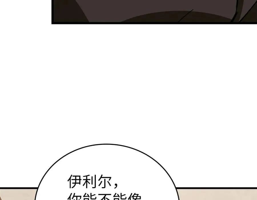 第53话 我要搞事业 第159页