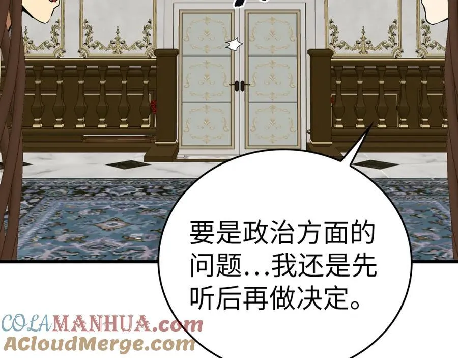 第53话 我要搞事业 第161页