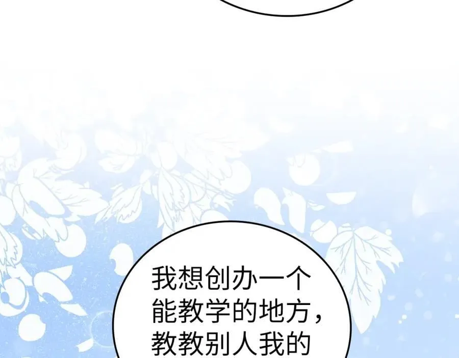 第53话 我要搞事业 第162页