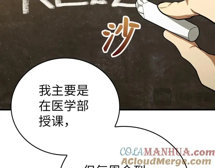 第54话 第一堂课 第5页