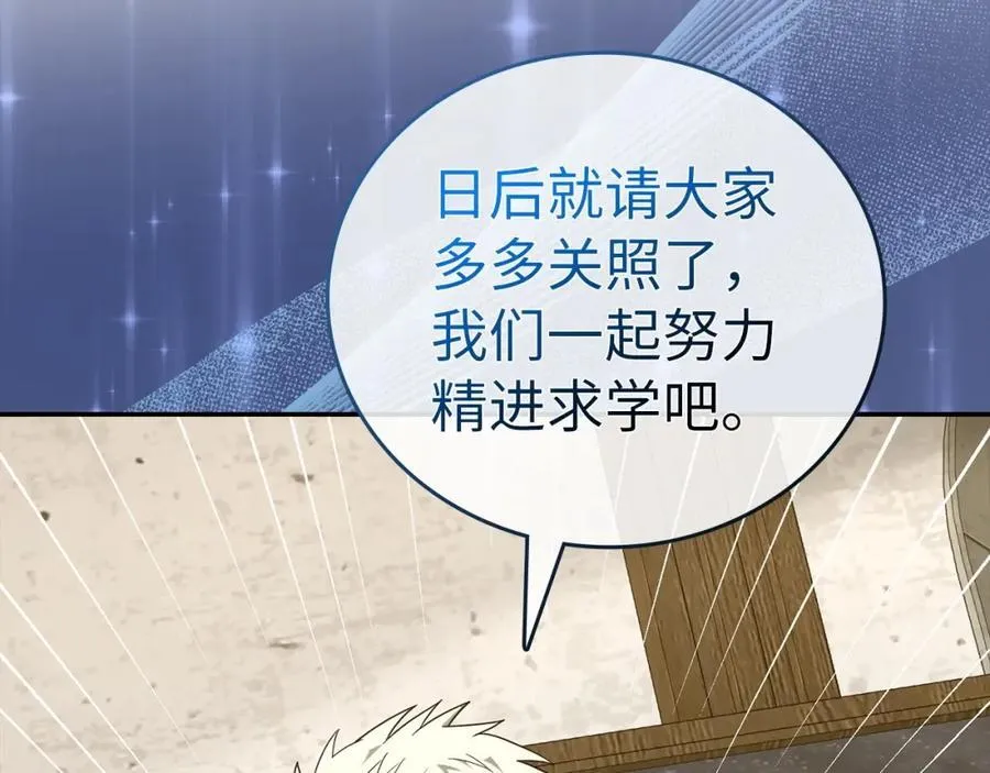 第54话 第一堂课 第7页
