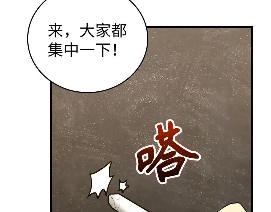 第54话 第一堂课 第30页