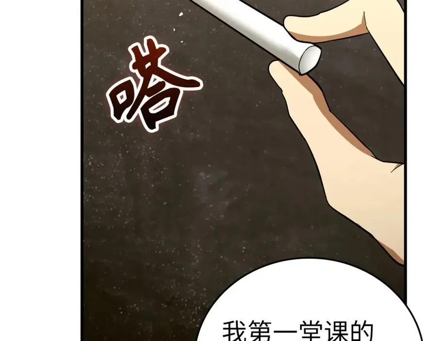 第54话 第一堂课 第31页
