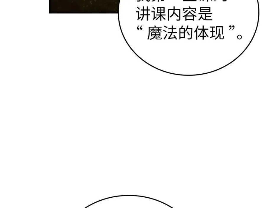 第54话 第一堂课 第32页