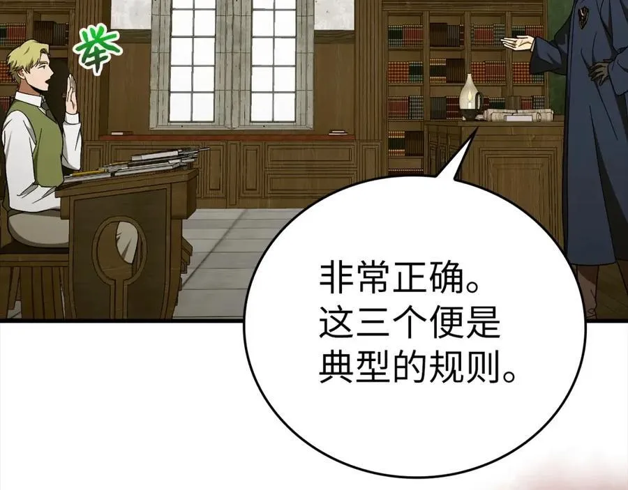 第54话 第一堂课 第38页