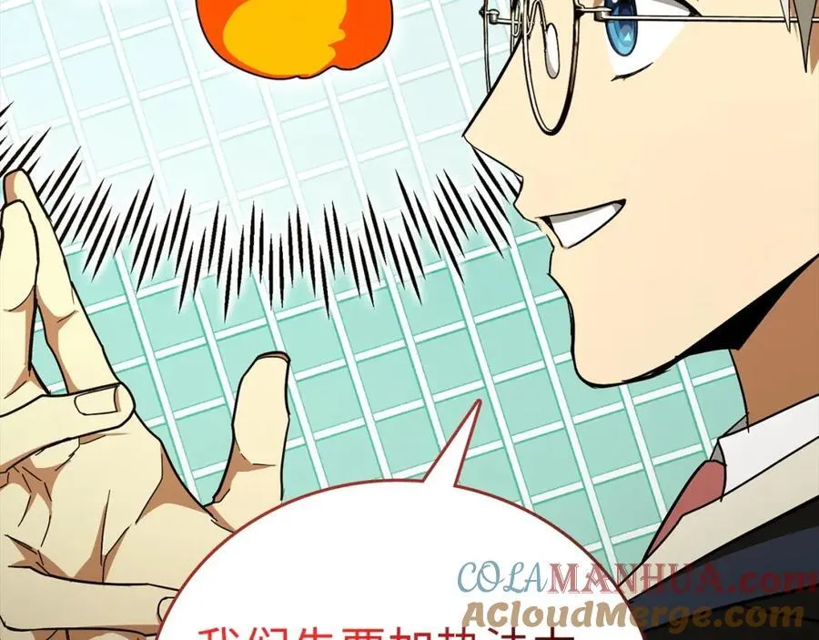 第54话 第一堂课 第41页