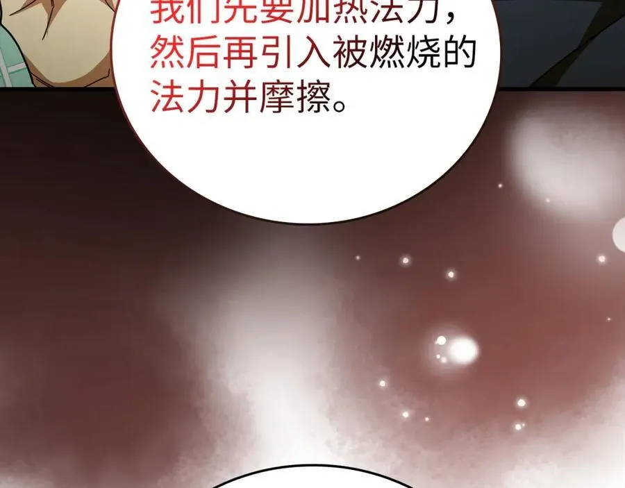 第54话 第一堂课 第42页