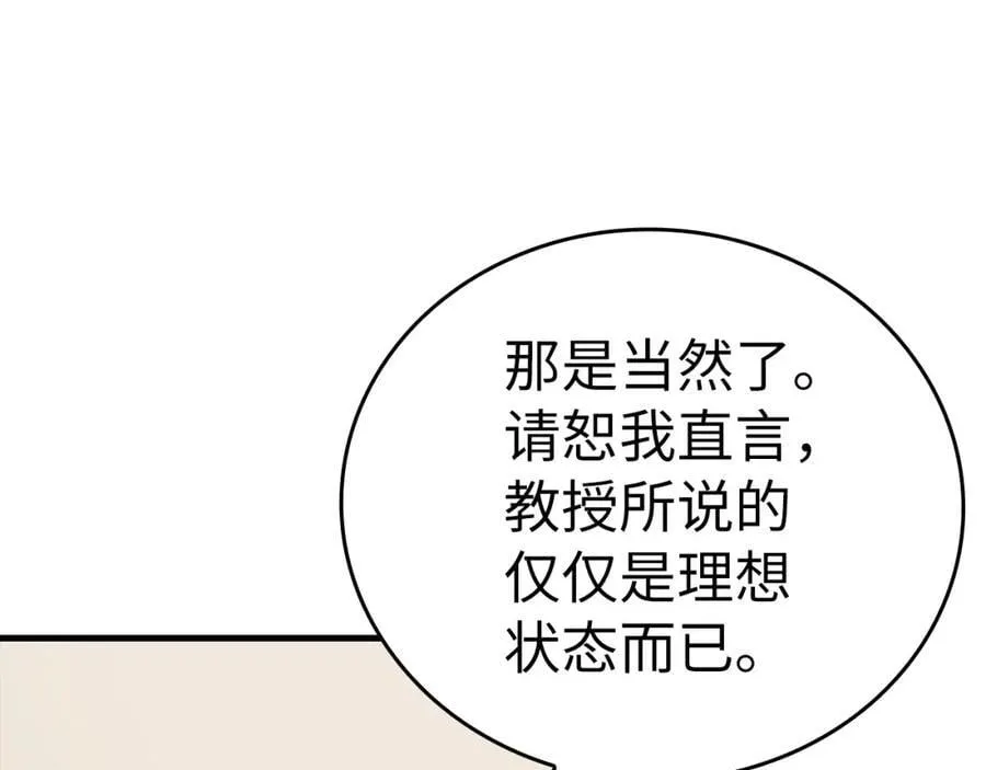 第54话 第一堂课 第54页