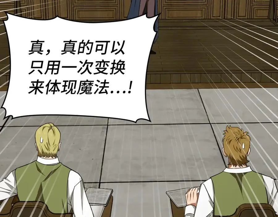 第54话 第一堂课 第64页