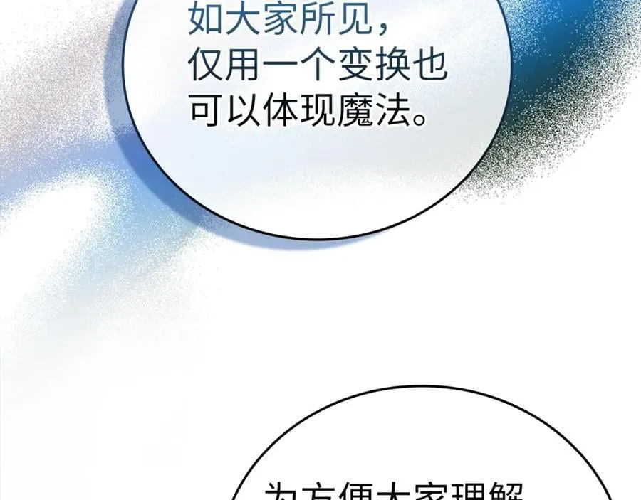 第54话 第一堂课 第66页