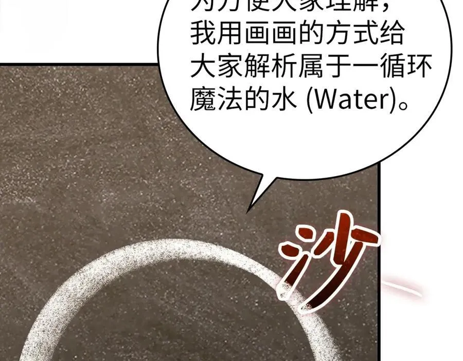 第54话 第一堂课 第67页