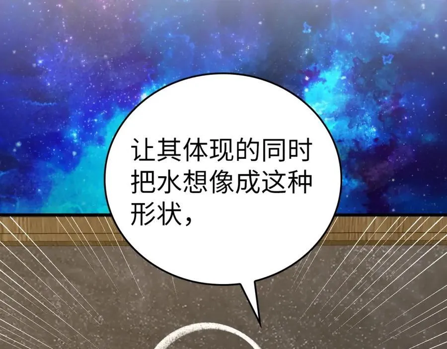 第54话 第一堂课 第72页