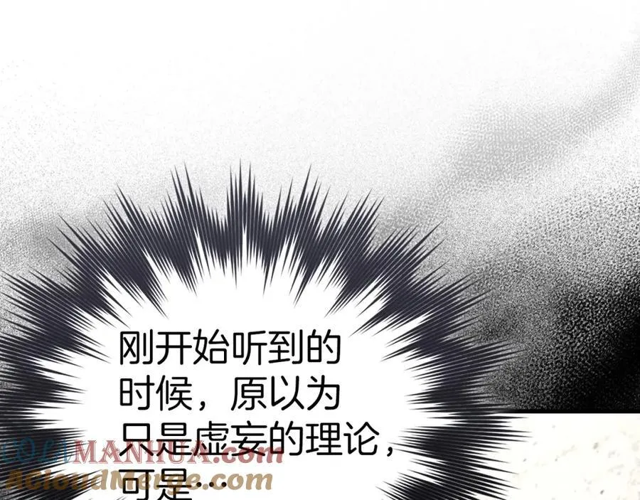 第54话 第一堂课 第77页