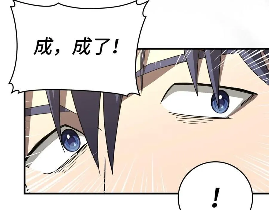 第54话 第一堂课 第84页