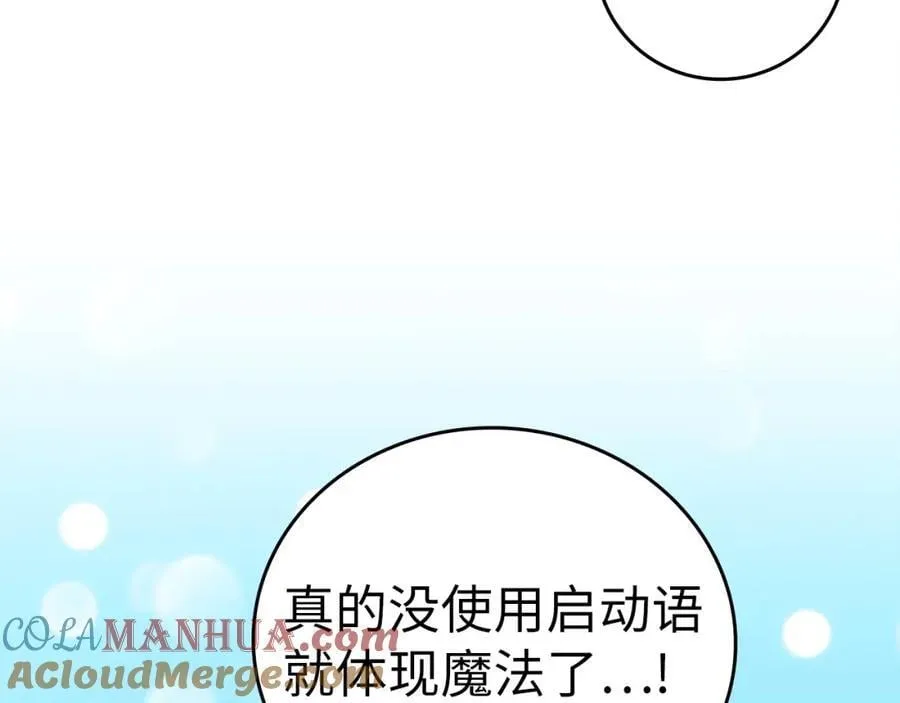第54话 第一堂课 第85页