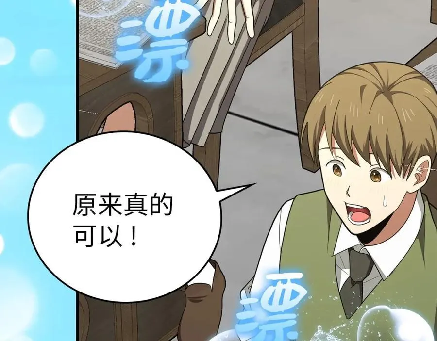 第54话 第一堂课 第90页
