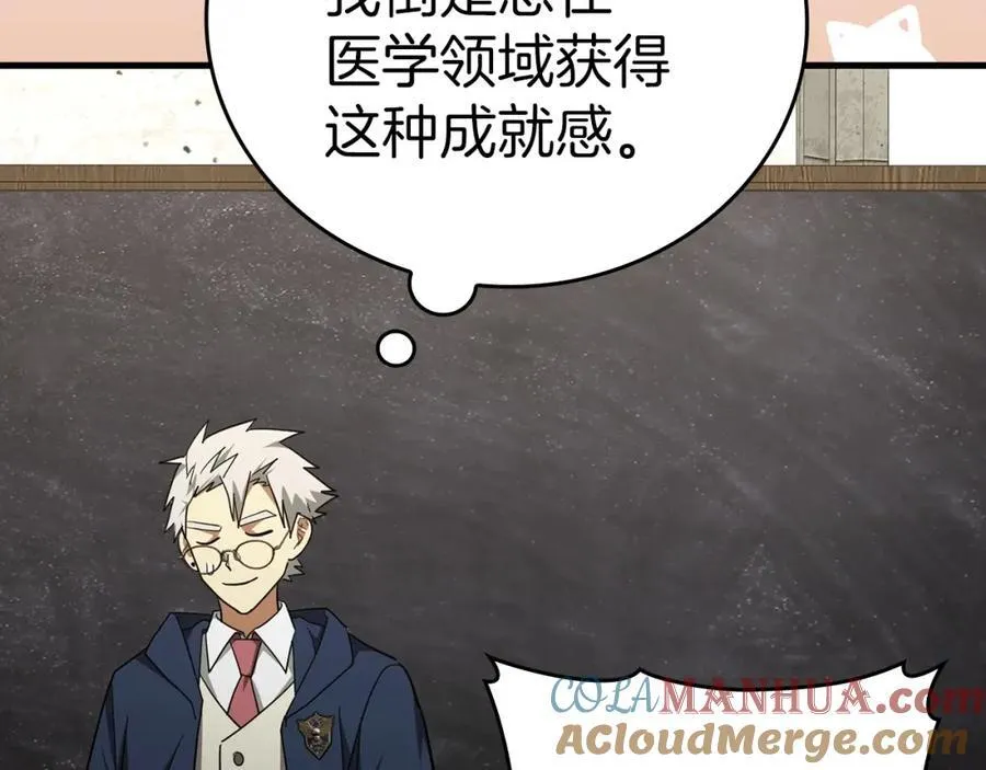 第54话 第一堂课 第97页