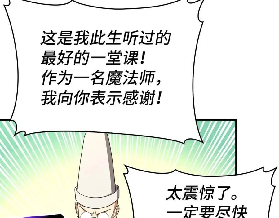 第54话 第一堂课 第99页