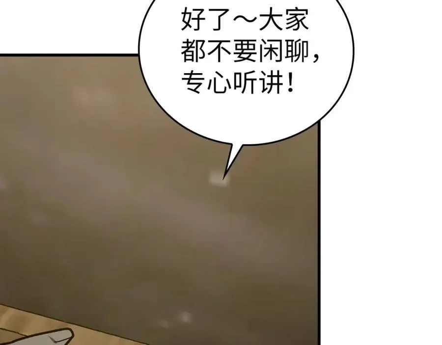 第54话 第一堂课 第188页