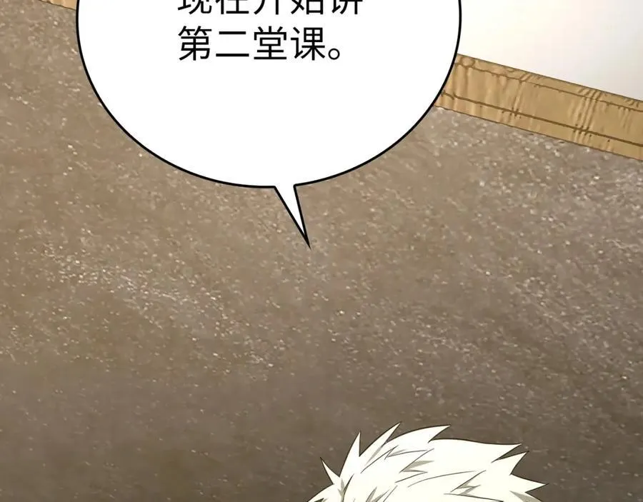 第54话 第一堂课 第191页